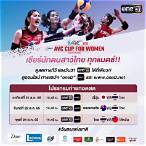 ช่อง 23 สดวอลเลย์บอลวันนี้